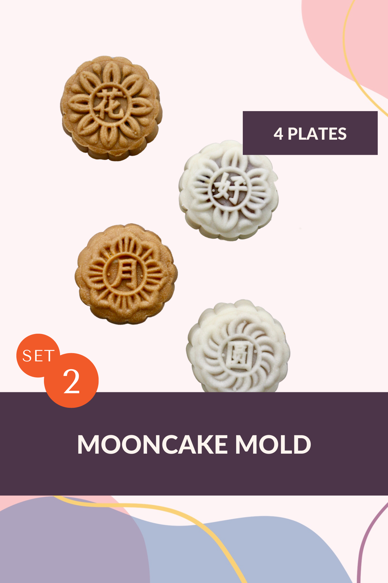 Mooncake Mold, 花好月圆 (50g–60g, 4 Designs)